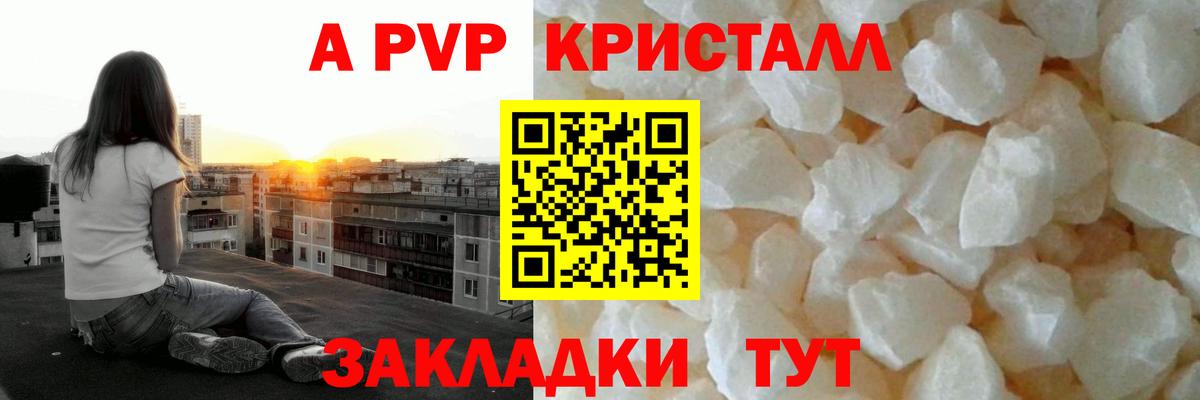 Alpha PVP Crystall Реутов