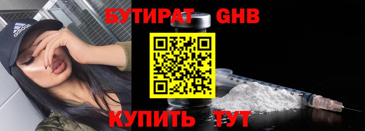 Бутират буратино  БУТИРАТ  Реутов  Вход с VPN 