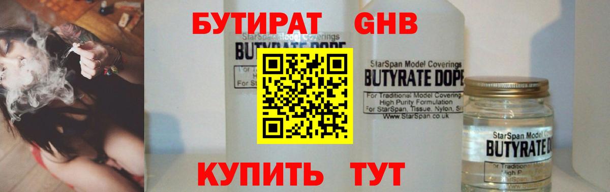 Бутират оксана Реутов
