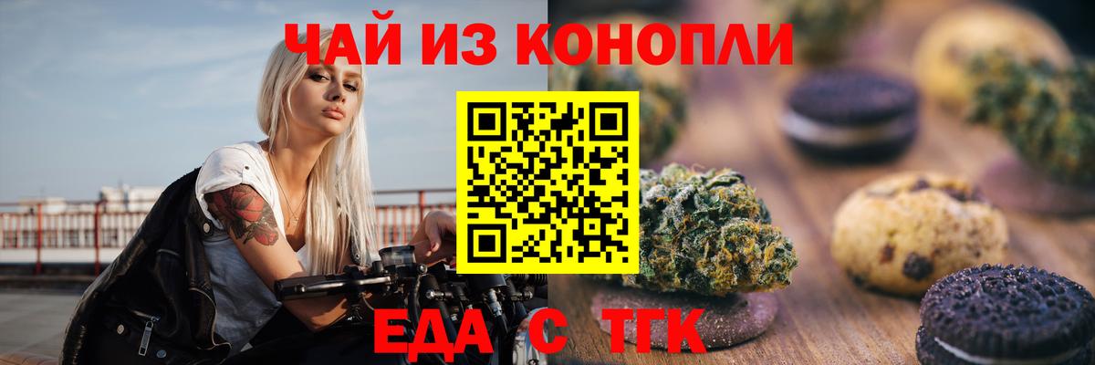 Еда ТГК марихуана  Вход с VPN  Реутов 