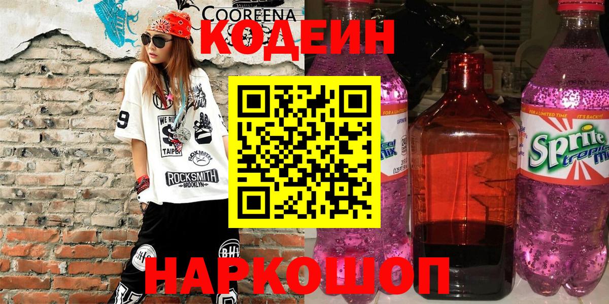 Реутов  Кодеиновый сироп Lean напиток Lean (лин)  Вход с VPN 