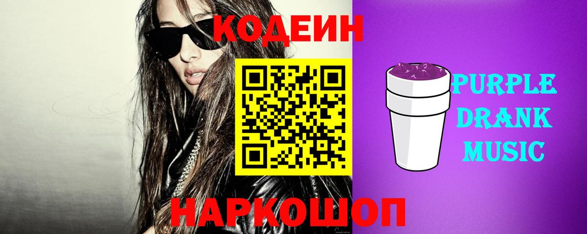 Кодеиновый сироп Lean напиток Lean (лин) Реутов
