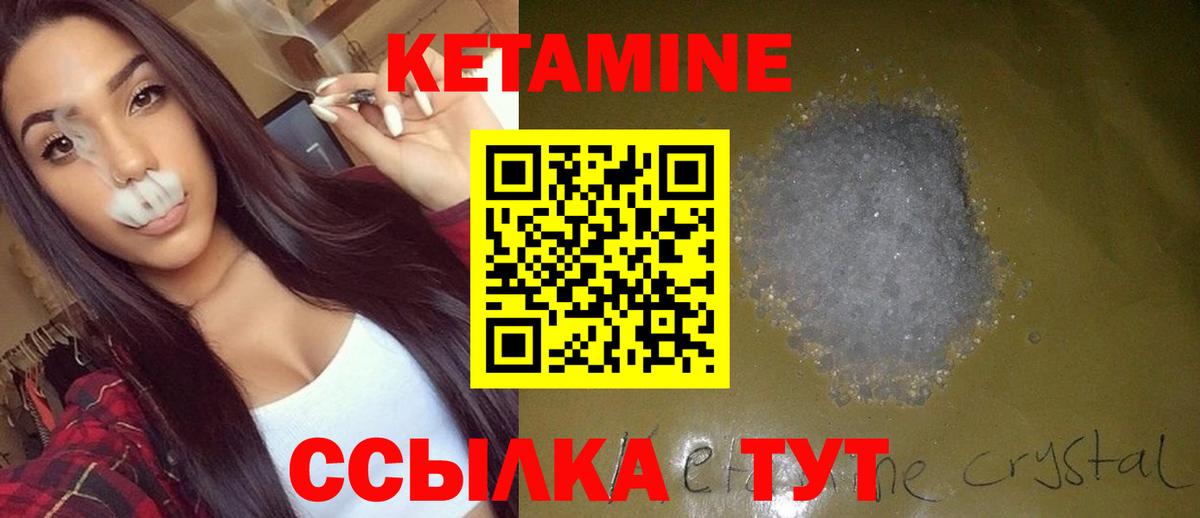 Кетамин VHQ Реутов