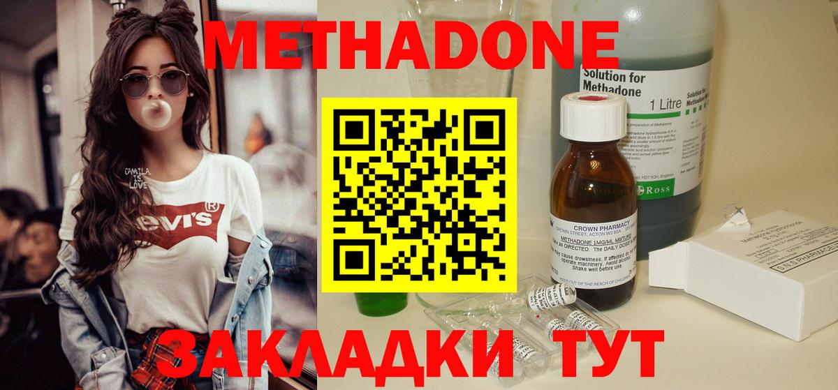 Метадон methadone  Вход с VPN  Реутов 