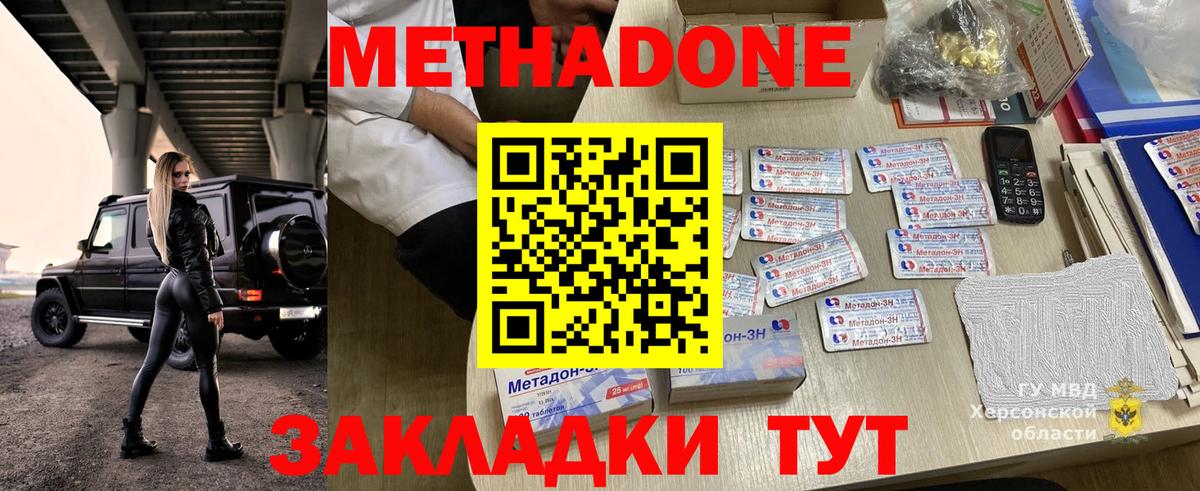 МЕТАДОН кристалл Реутов