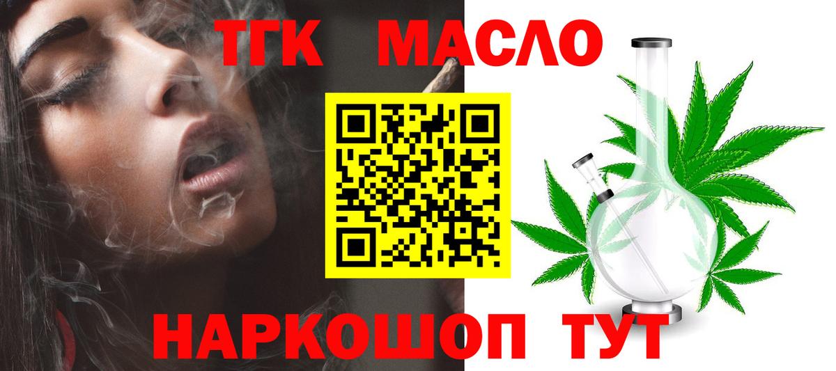 ТГК жижа Реутов
